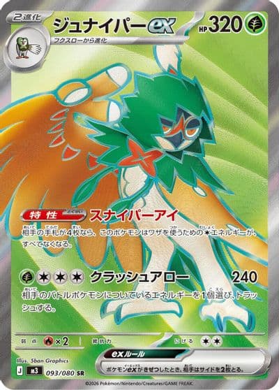 Decidueye ex M3: Nihil Zero Pokemon card