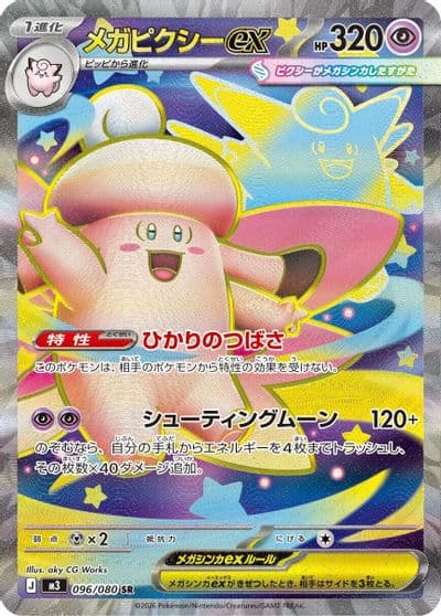 Mega Clefable ex M3: Nihil Zero Pokemon card