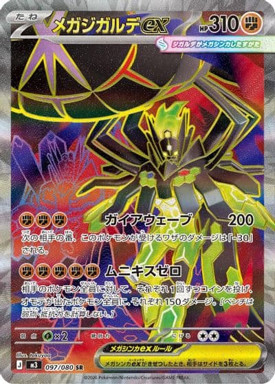 Mega Zygarde ex M3: Nihil Zero Pokemon card