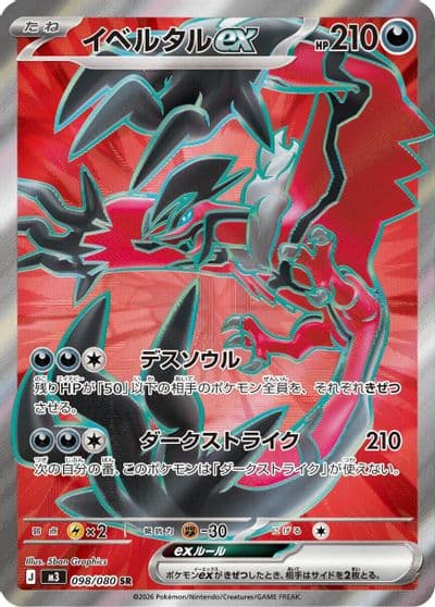 Yveltal ex M3: Nihil Zero Pokemon card
