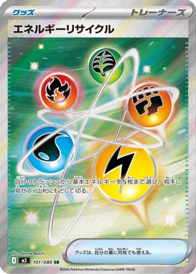 Energy Recycler M3: Nihil Zero Pokemon card