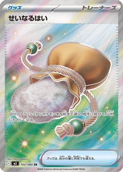 Sacred Ash M3: Nihil Zero Pokemon card