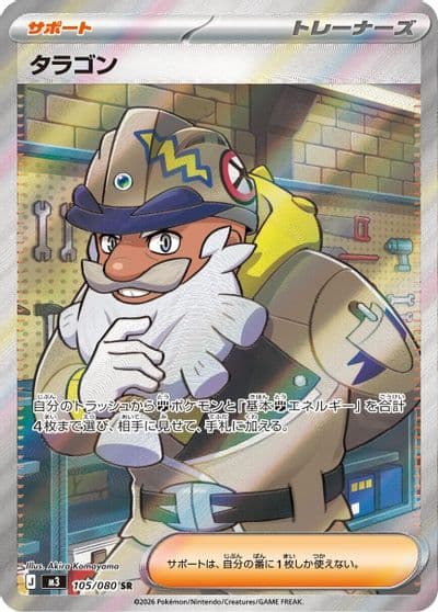 Tarragon M3: Nihil Zero Pokemon card