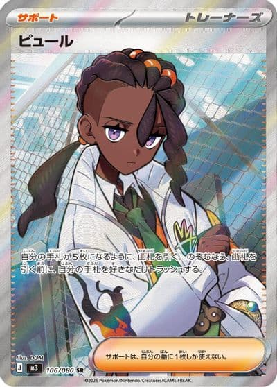 Naveen M3: Nihil Zero Pokemon card