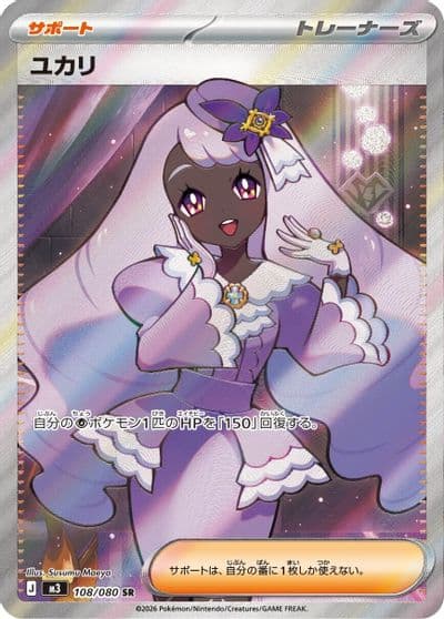 Jacinthe M3: Nihil Zero Pokemon card