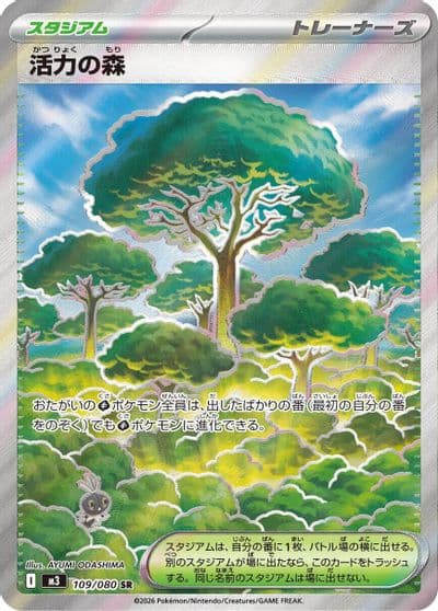 Forest of Vitality M3: Nihil Zero Pokemon card