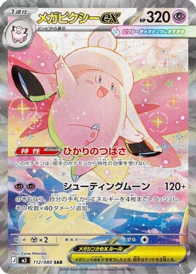 Mega Clefable ex M3: Nihil Zero Pokemon card