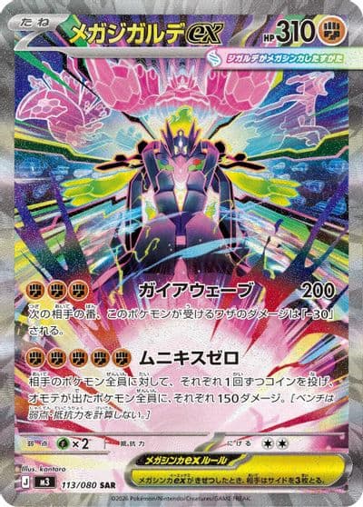Mega Zygarde ex M3: Nihil Zero Pokemon card