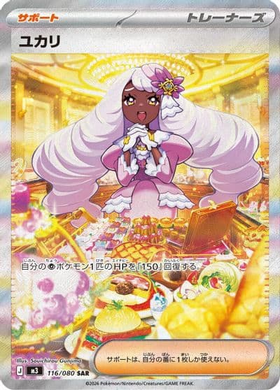 Jacinthe M3: Nihil Zero Pokemon card