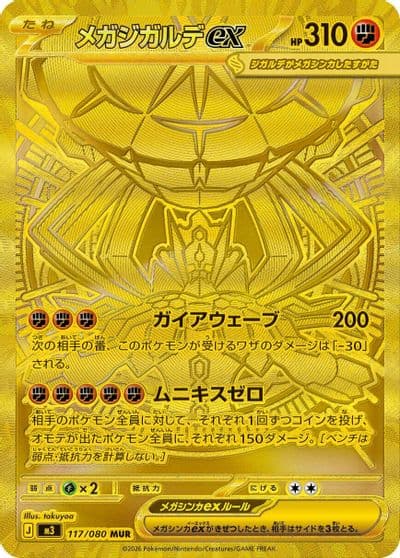 Mega Zygarde ex M3: Nihil Zero Pokemon card