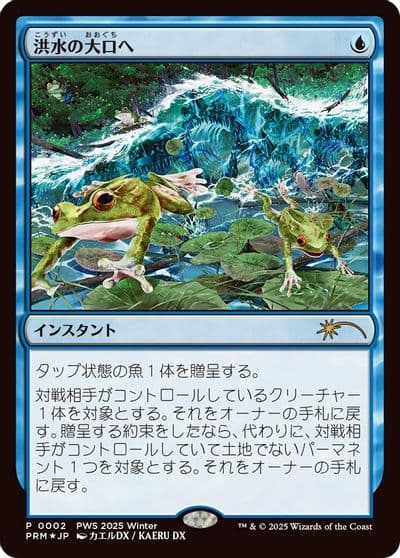 Into the Flood Maw JP Exclusive Planeswalker Event Promos Magic card