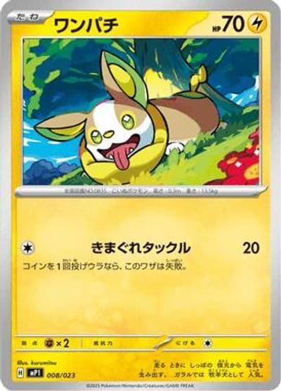 Yamper MP1: Start Deck 100 Battle Collection CoroCiao Version Pokemon card