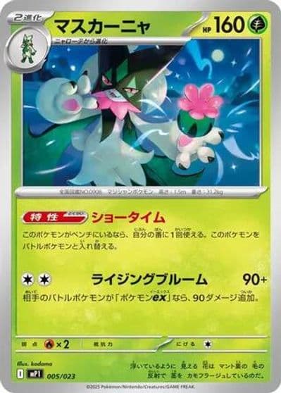 Meowscarada Start Deck 100 Battle Collection Pokemon card