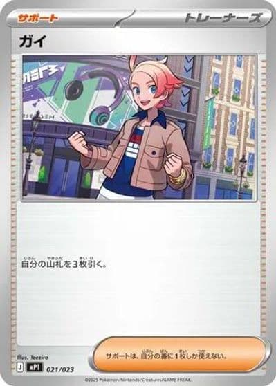 Urbain Start Deck 100 Battle Collection Pokemon card
