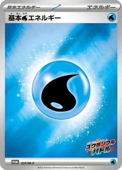 Basic Water Energy M-P Promotional Cards Pokemon card
