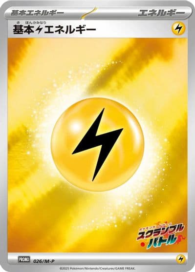 Basic Lightning Energy M-P Promotional Cards Pokemon card