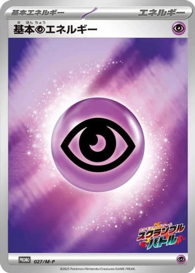 Basic Psychic Energy M-P Promotional Cards Pokemon card