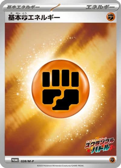 Basic Fighting Energy M-P Promotional Cards Pokemon card