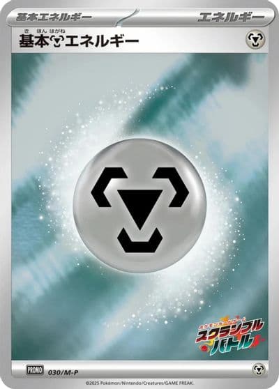 Basic Metal Energy M-P Promotional Cards Pokemon card