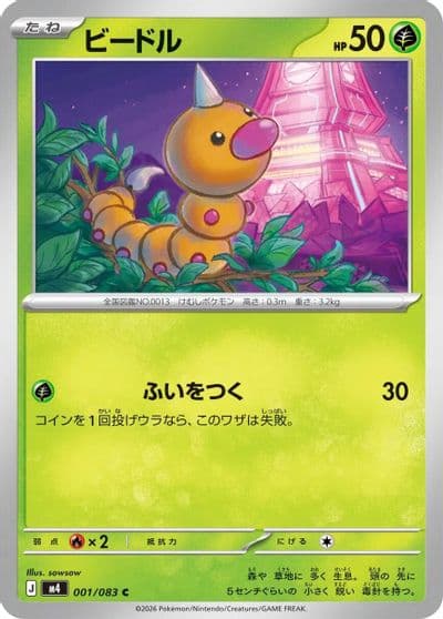 Weedle M4: Ninja Spinner Pokemon card