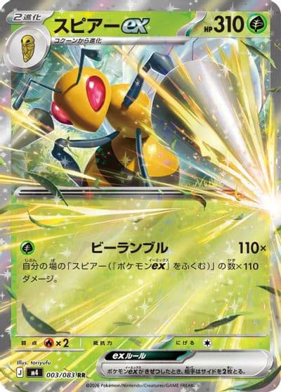 Beedrill ex M4: Ninja Spinner Pokemon card