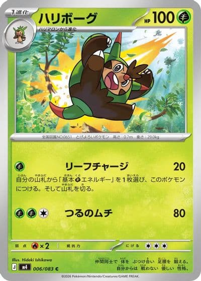 Quilladin M4: Ninja Spinner Pokemon card