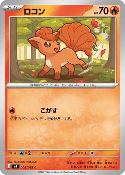 Vulpix M4: Ninja Spinner Pokemon card