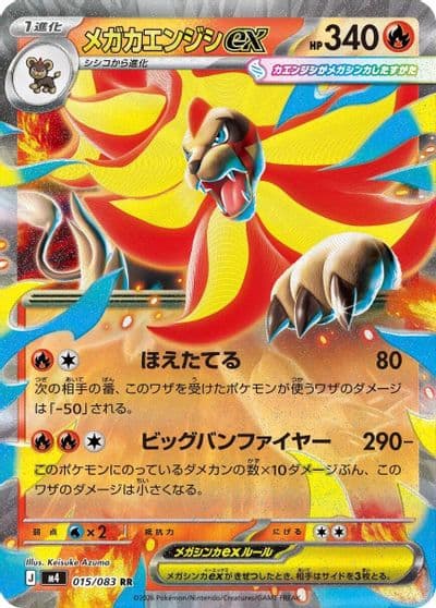 Mega Pyroar ex M4: Ninja Spinner Pokemon card