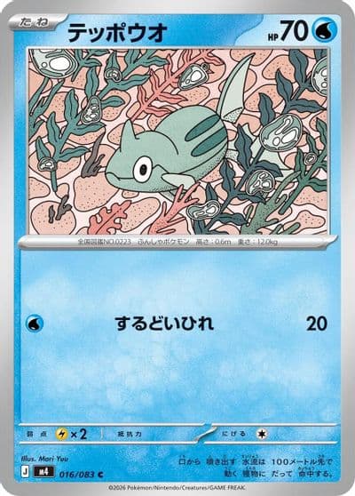 Remoraid M4: Ninja Spinner Pokemon card