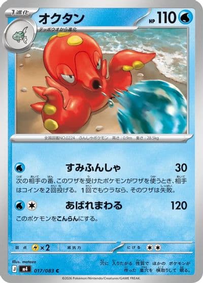 Octillery M4: Ninja Spinner Pokemon card