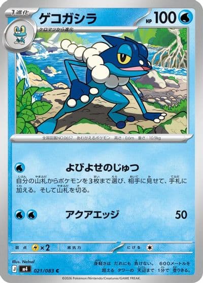 Frogadier M4: Ninja Spinner Pokemon card