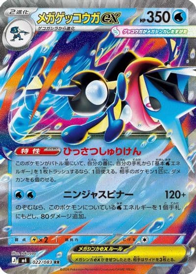 Mega Greninja ex M4: Ninja Spinner Pokemon card