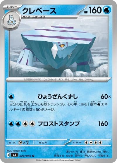 Avalugg M4: Ninja Spinner Pokemon card
