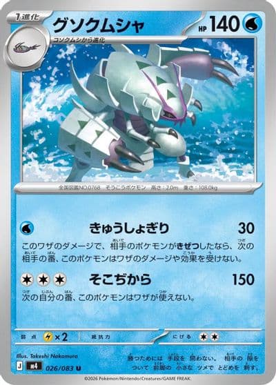 Golisopod M4: Ninja Spinner Pokemon card