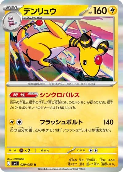 Ampharos M4: Ninja Spinner Pokemon card