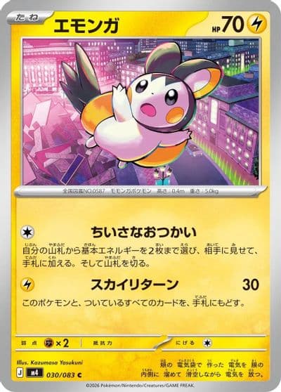 Emolga M4: Ninja Spinner Pokemon card