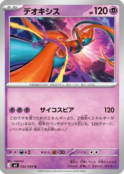 Deoxys M4: Ninja Spinner Pokemon card