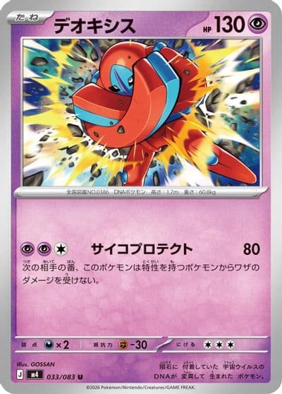Deoxys M4: Ninja Spinner Pokemon card