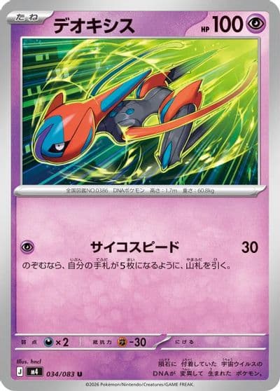 Deoxys M4: Ninja Spinner Pokemon card