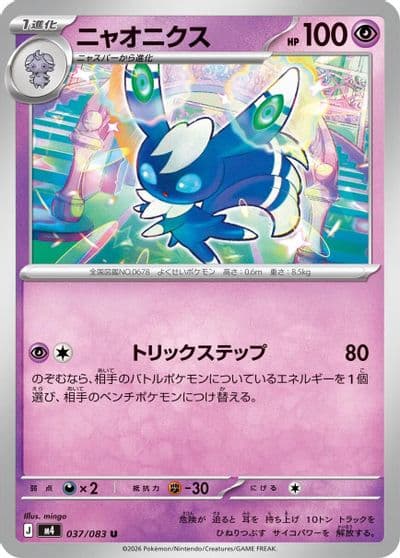 Meowstic M4: Ninja Spinner Pokemon card