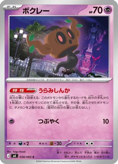 Phantump M4: Ninja Spinner Pokemon card