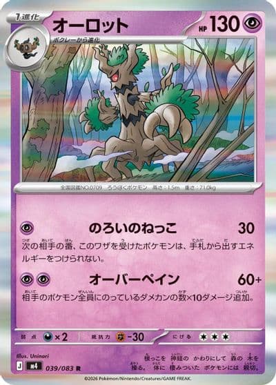 Trevenant M4: Ninja Spinner Pokemon card