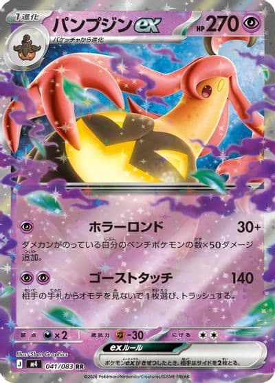 Gourgeist ex M4: Ninja Spinner Pokemon card