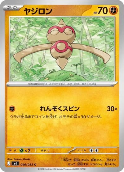 Baltoy M4: Ninja Spinner Pokemon card
