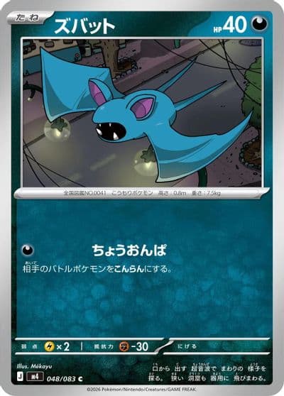 Zubat M4: Ninja Spinner Pokemon card