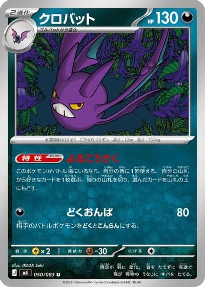 Crobat M4: Ninja Spinner Pokemon card