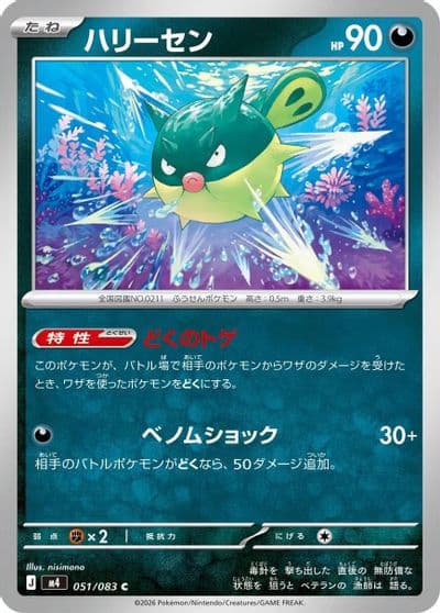 Qwilfish M4: Ninja Spinner Pokemon card
