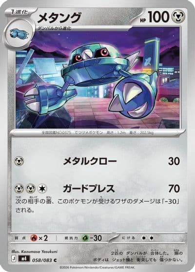Metang M4: Ninja Spinner Pokemon card