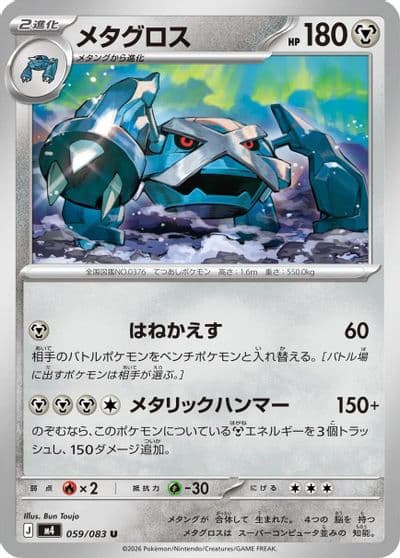 Metagross M4: Ninja Spinner Pokemon card