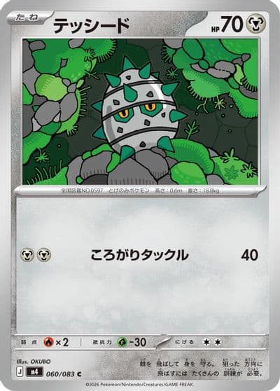 Ferroseed M4: Ninja Spinner Pokemon card